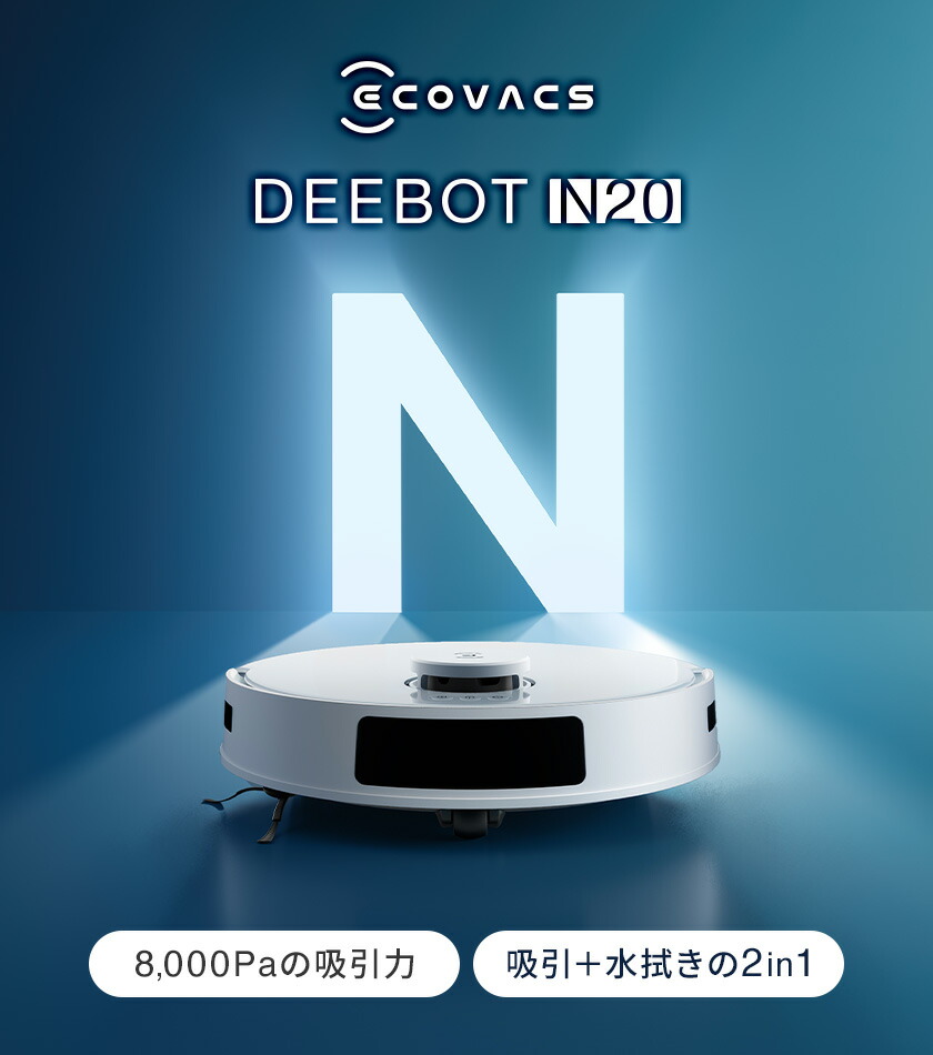 楽天市場】ロボット掃除機 DEEBOT N20 エコバックス ECOVACS 吸引 水
