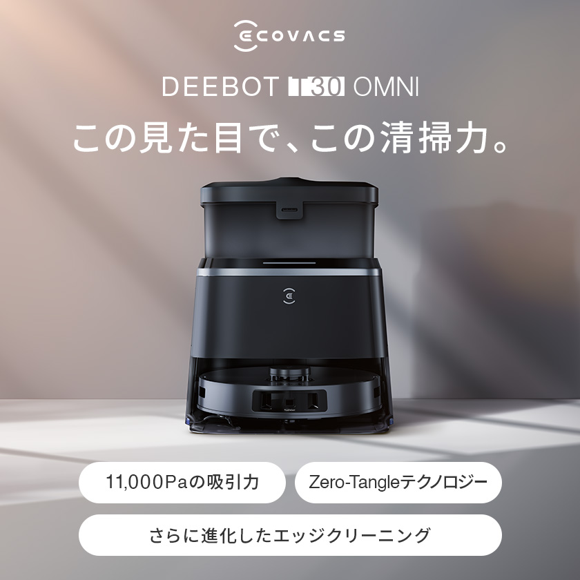 楽天市場】ロボット掃除機 DEEBOT T30 OMNI エコバックス ECOVACS お