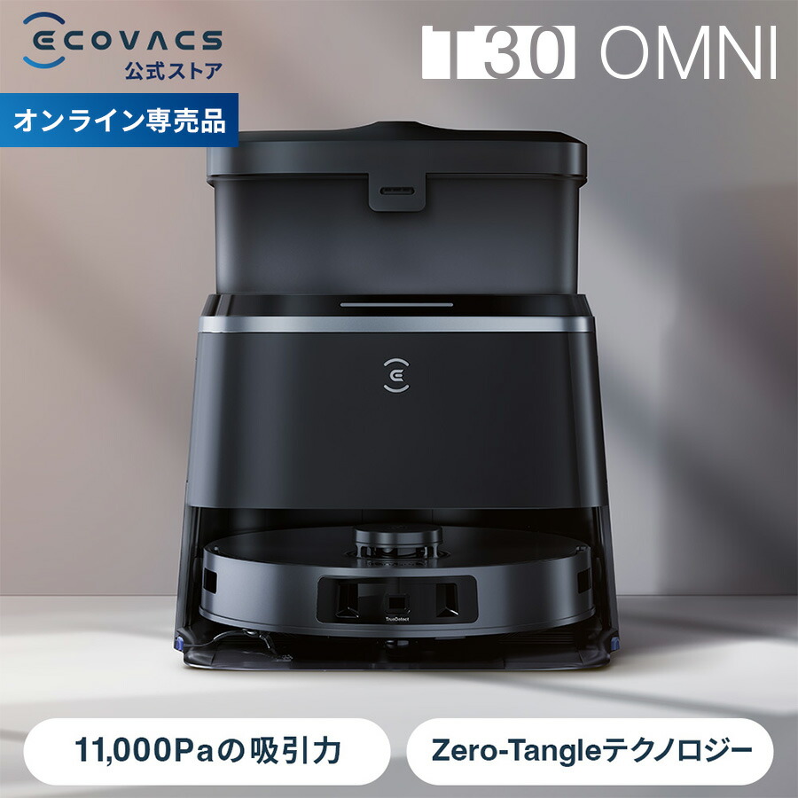 楽天市場】ロボット掃除機 DEEBOT T30 OMNI エコバックス ECOVACS お