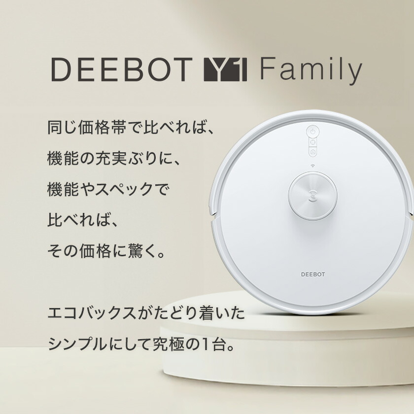 楽天市場】【新発売】ロボット掃除機 DEEBOT Y1 PRO エコバックス