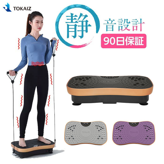 楽天市場】1800円クーポンあり！【TOKAIZ公式店】ステッパー 振動