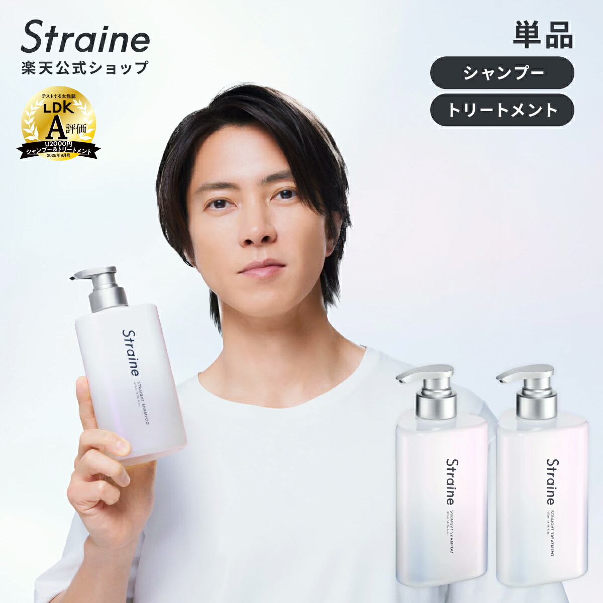 楽天市場】【単品】 シャンプー トリートメント Straine ストレイン