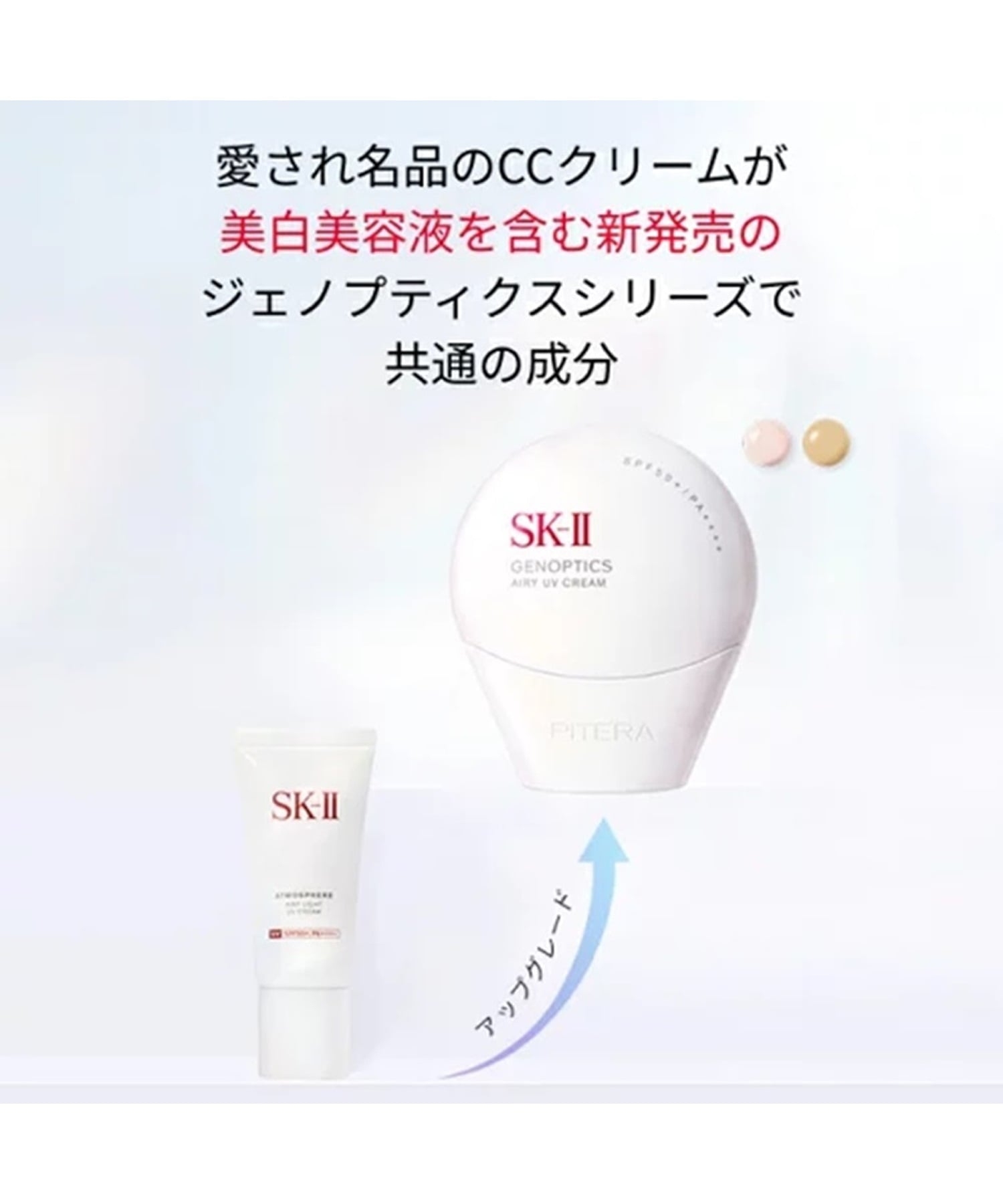 SK-II｜SK-II ジェノプティクス エアリー UV クリーム | Rakuten