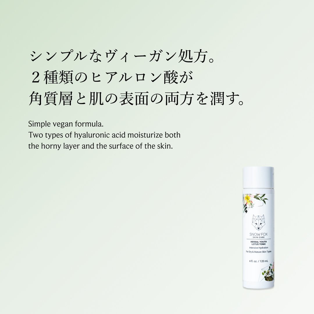 SNOW FOX SKINCARE｜ハーバル ユース ロータス トニック 120mL