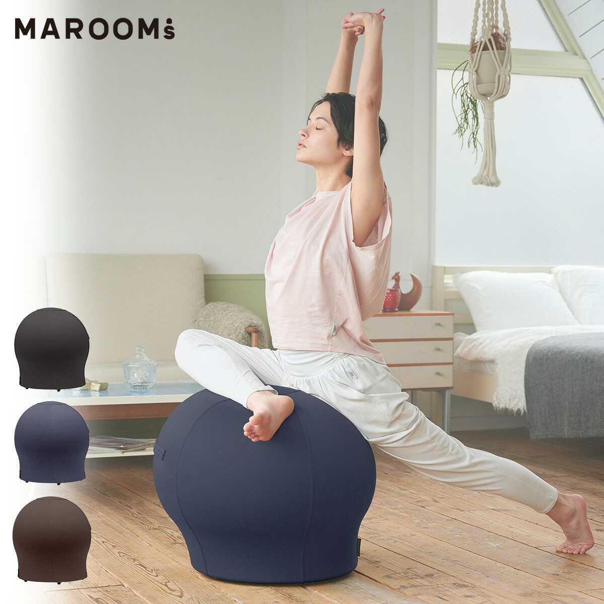 楽天市場】【完売】MAROOMS マルームズ バランスボールチェア 正規品