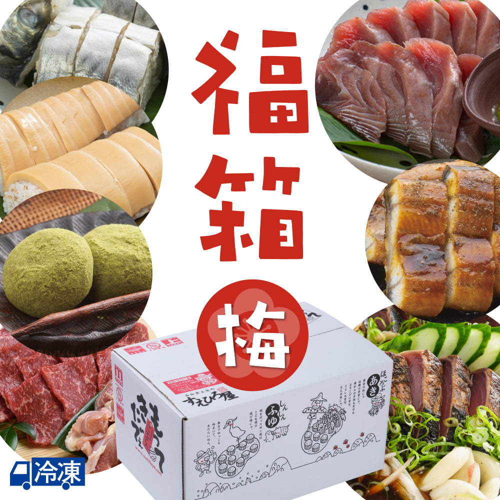 楽天市場】【お届け日：2026年1月24日(土)・1月25日(日)】 福箱【梅