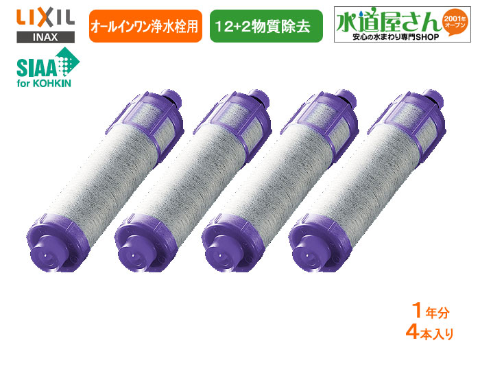 楽天市場】LIXIL,INAX,JF-22-F,オールインワン浄水栓用カートリッジ4個