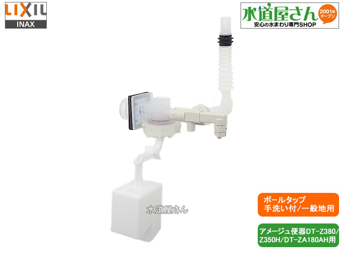 楽天市場】LIXIL,INAX,TF-ZA180BAH-1,大便器ボールタップ,ホース接続