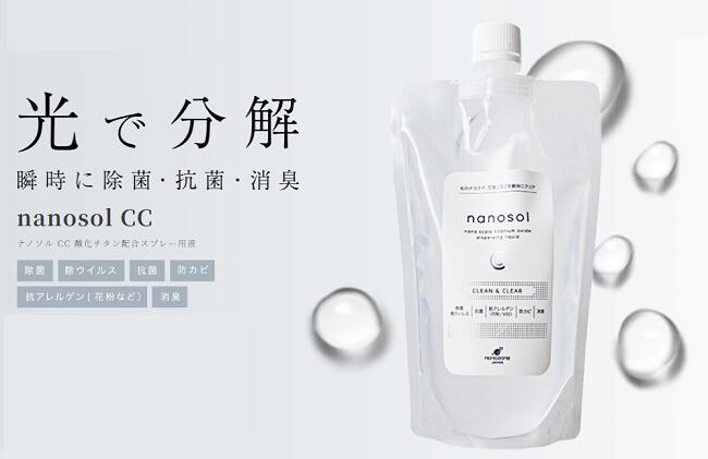 楽天市場】ナノソルCC レフィル 1000ml 詰め替え用 除菌・抗菌・除