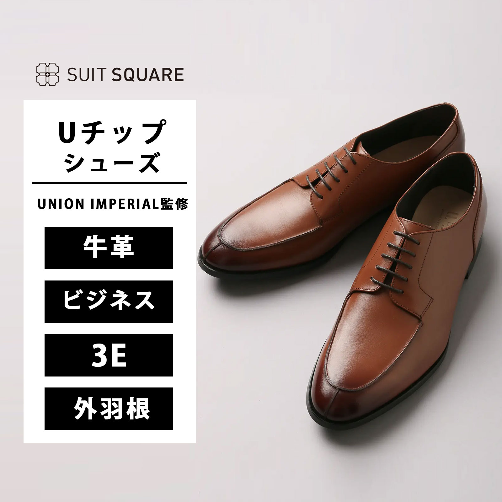 ビジネスシューズ ユニオンインペリアル」の人気商品一覧 | 安い商品を