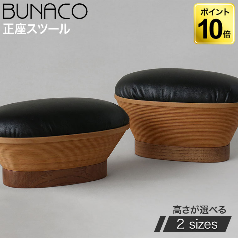 楽天市場】正座椅子 携帯用 おしゃれ 茶道ブナコ BUNACO 正座スツール
