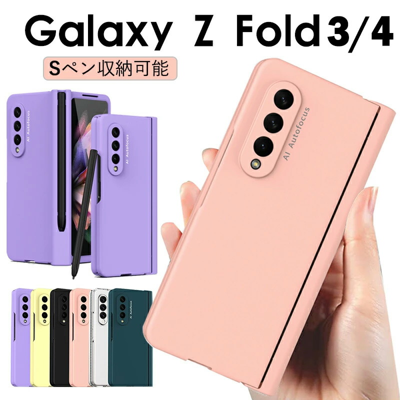 Galaxy Z Fold 4 256GB＋Sペン おまけケース2種＋マグネット Galaxy Z