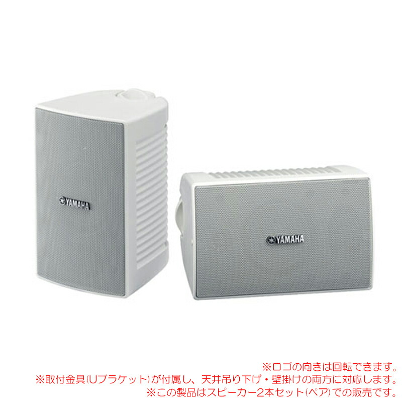 楽天市場】YAMAHA VS4W ホワイト 2本ペア 天吊り/壁掛 簡易防水 ハイ
