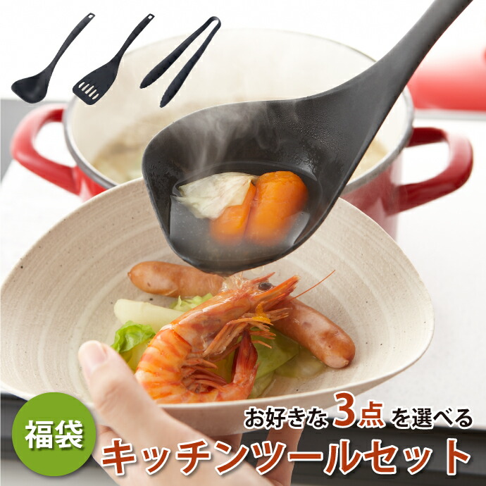 楽天市場】自由に選べる キッチンツール セット 3点セット サン