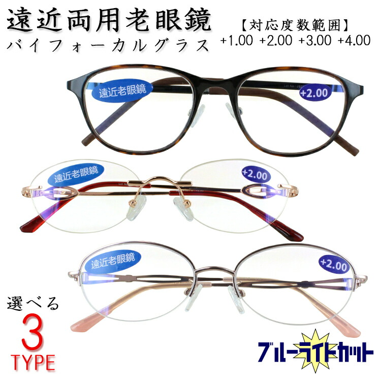 楽天市場】老眼鏡 おしゃれ レディース 遠近両用 メガネ ブルーライト