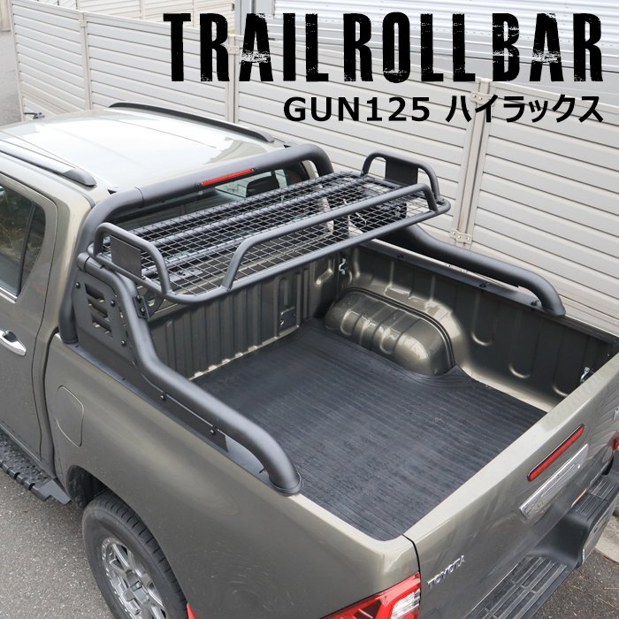 楽天市場】ハイラックス GUN125 前期 後期 荷台 トレイル ロールバー