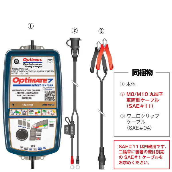 楽天市場】OptiMATE7 TM-257 オプティメイト7 セレクト 12V バイク 車