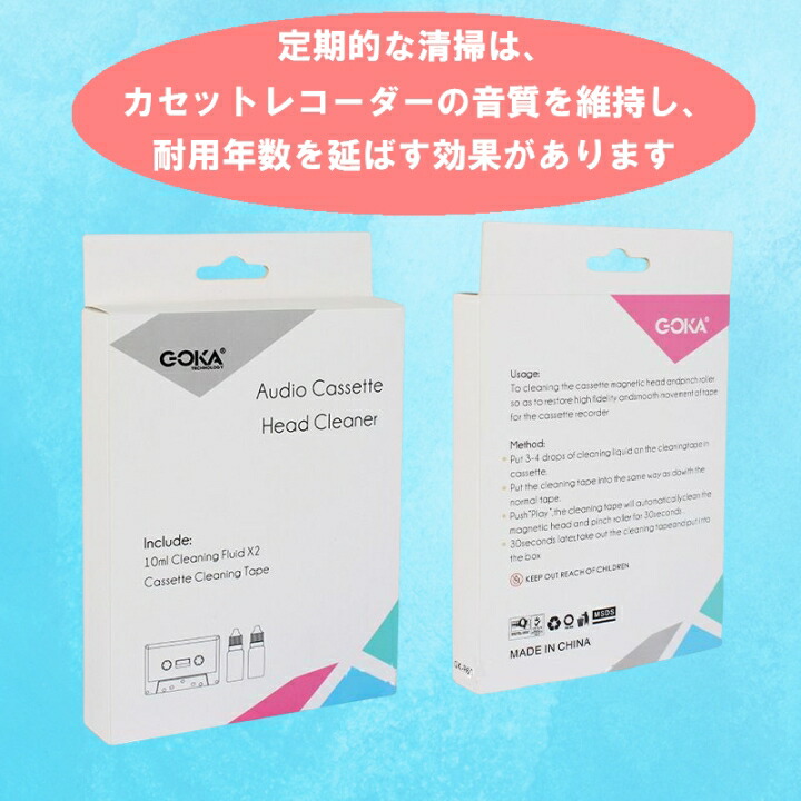 楽天市場】カセットデッキ ヘッドクリーナーキット 液2本セット テープ