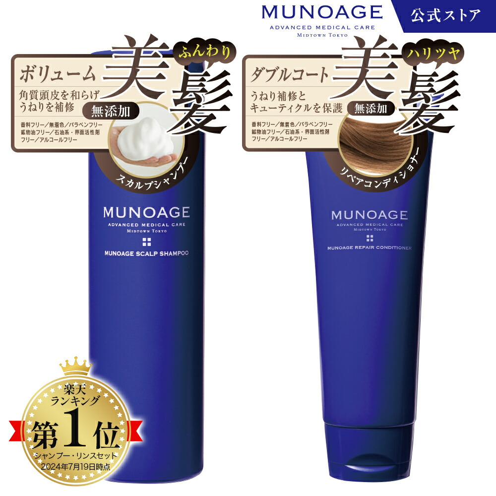 MUNOAGE スカルプシャンプー 200ml 5本セット MUNOAGE 「ポイント10