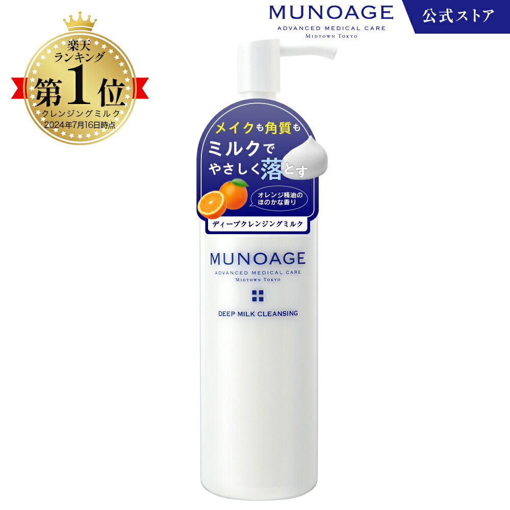楽天市場】公式 MUNOAGE ミューノアージュ クレンジング （ディープ