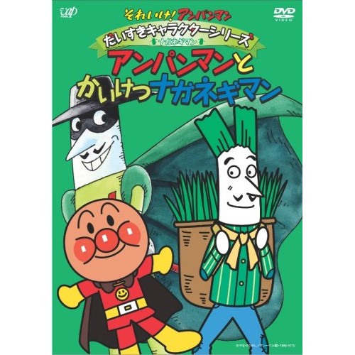 楽天市場】アンパンマン 長ネギマンの通販