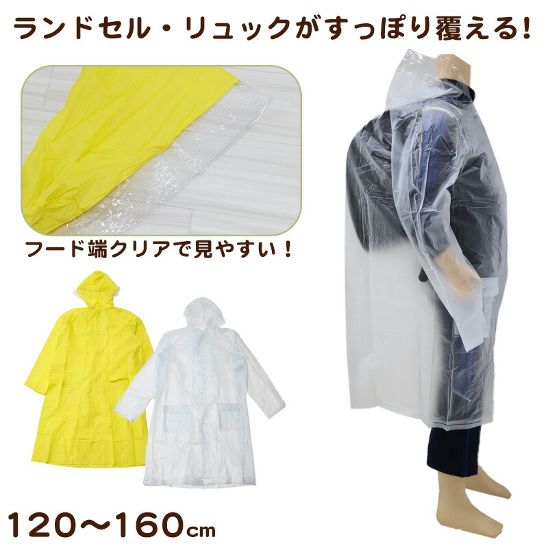 楽天市場】レインコート 子供用 身長120〜160cm対応 ( 合羽 カッパ