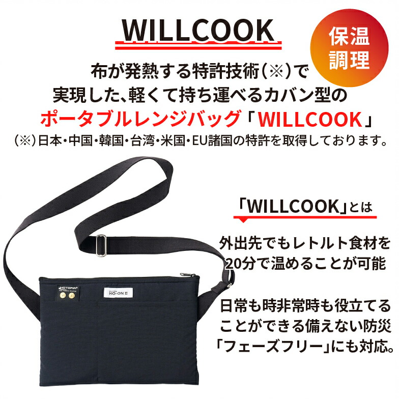 楽天市場】ポータブルレンジバッグ willcook 持ち歩ける 電子レンジ