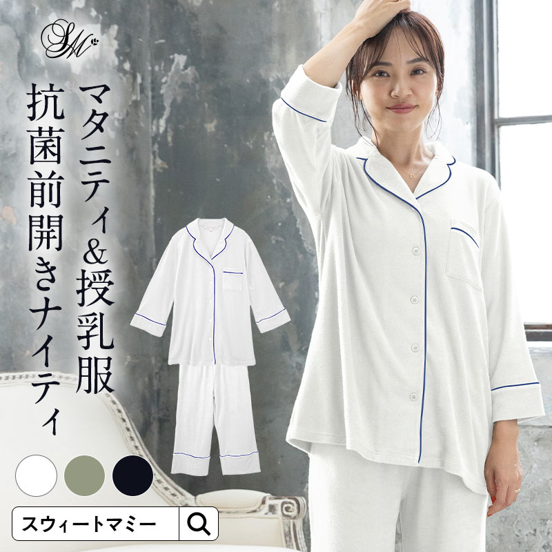 楽天市場】抗菌 マタニティ パジャマ 前開き 上下セット 秋冬 パイル