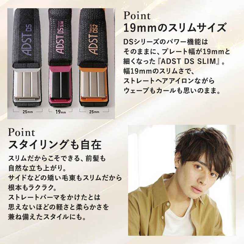 楽天市場】アドスト ヘアアイロン 『 ADST Premium DS SLIM 』 スリム