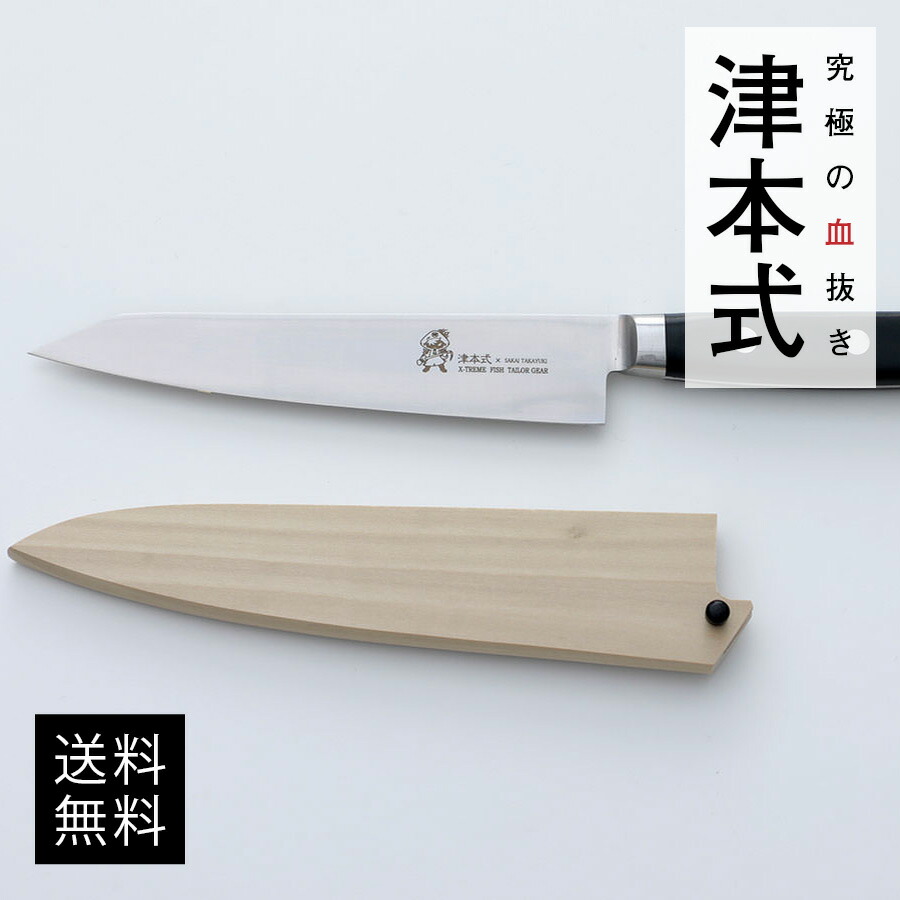 楽天市場】津本式道具 ペティナイフ(鞘付)送料無料 津本式 血抜き 雑誌