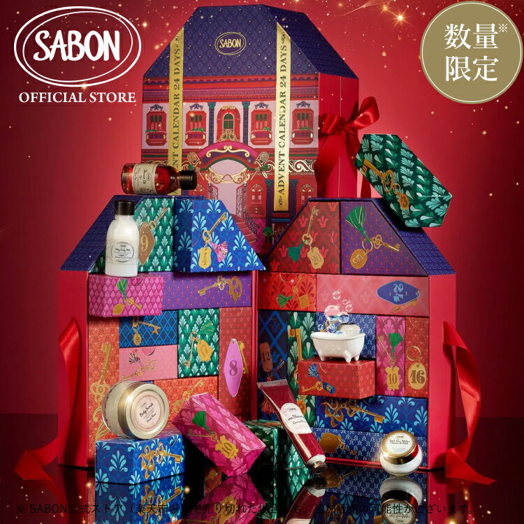 楽天市場】【Family Sale】【SABON公式】 サボン アドベントカレンダー