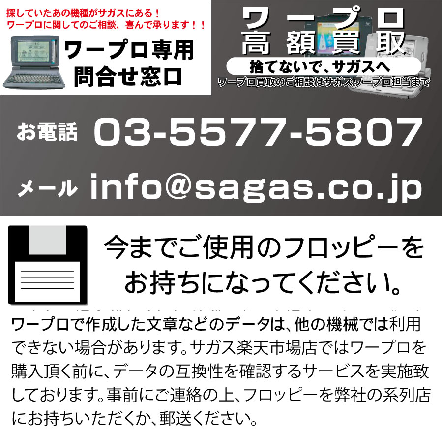 楽天市場】【整備済・動作保証付】ワープロ シャープ 書院 WDM900（WD