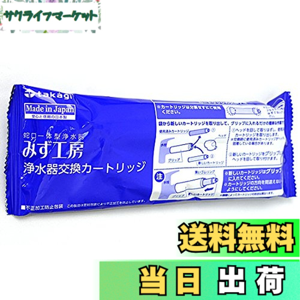 楽天市場】タカギ 浄水器 カートリッジ jc0062の通販