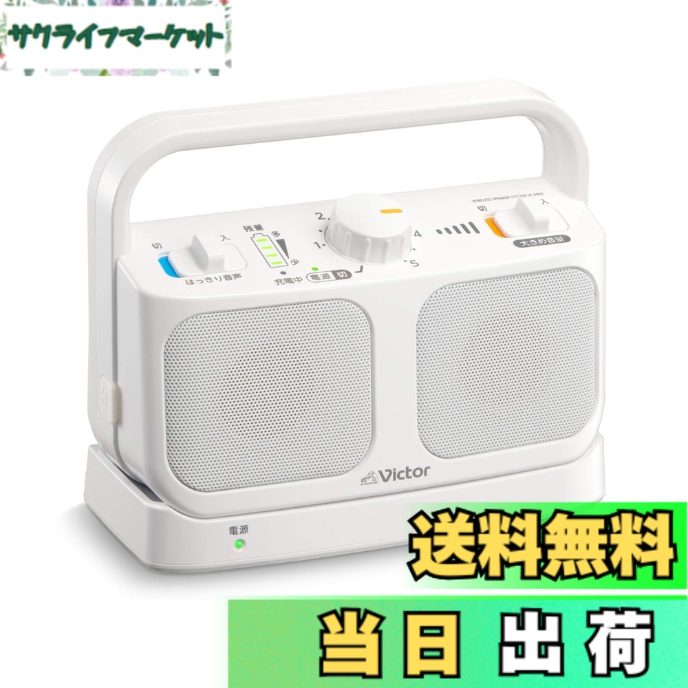 楽天市場】【送料無料】JVCケンウッド Victor SP-A900-W 手元テレビ