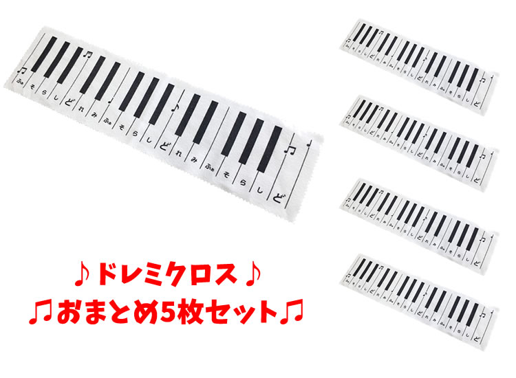 楽天市場】【 おまとめ5枚セット！ 】どれみふぁそらクロス KDC-01
