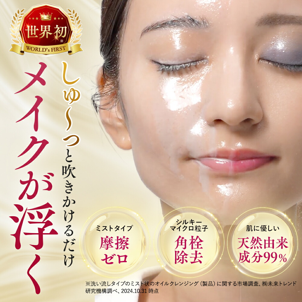 楽天市場】クレンジング オイル【BIDAI シルキーミストクレンジング