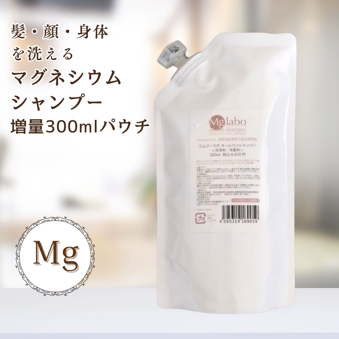 楽天市場】P変倍 2/28まで☆マグネシウムシャンプー増量300mlパウチ 髪