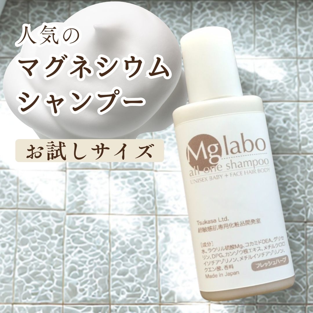 楽天市場】マグネシウムシャンプー お試し 20ml 髪 顔 身体 肌に優しい