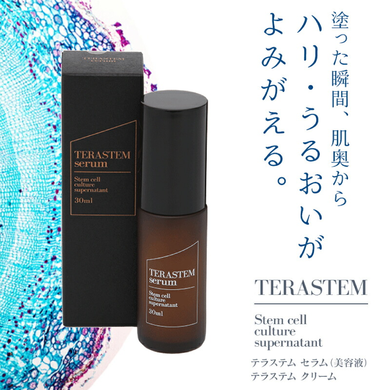 楽天市場】【100％ヒト由来成分・日本国内生産】TERASTEM テラステム