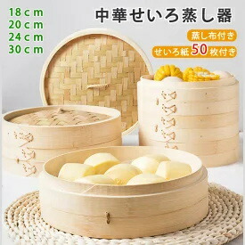 楽天市場】「動画あり」せいろ蒸し器 初心者一式セット 18cm 21cm 24cm