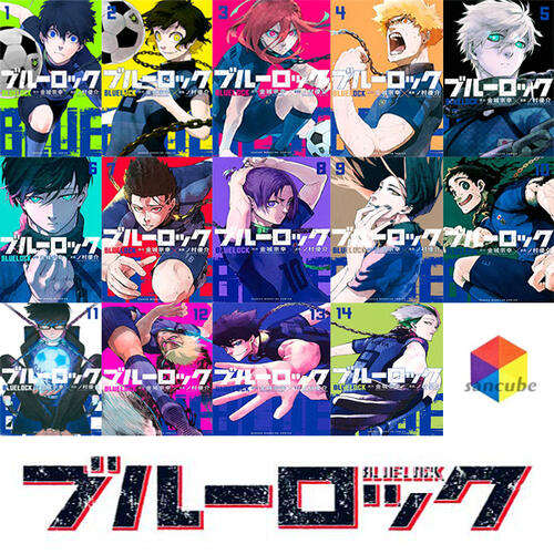 新品シュリンク】ブルーロック 1〜14巻セット 全巻 全巻セット