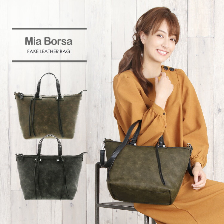楽天市場】Mia Borsa トートバッグ レディース 2way ショルダーバッグ