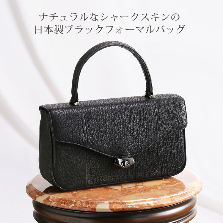 楽天市場】シャーク ブラック フォーマルバッグ レディース 日本製