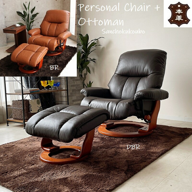 楽天市場】HUM 本革張り パーソナルチェアー オットマン 正規ブランド