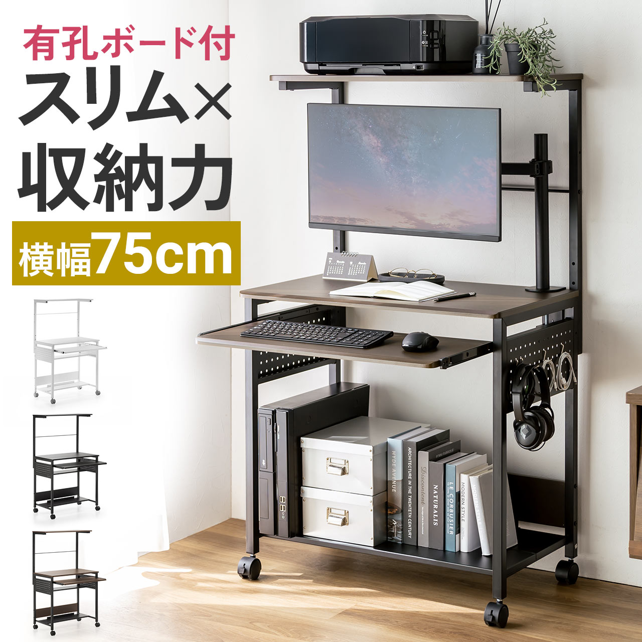 楽天市場】パソコンデスク 省スペース コンパクト 幅75cm キャスター