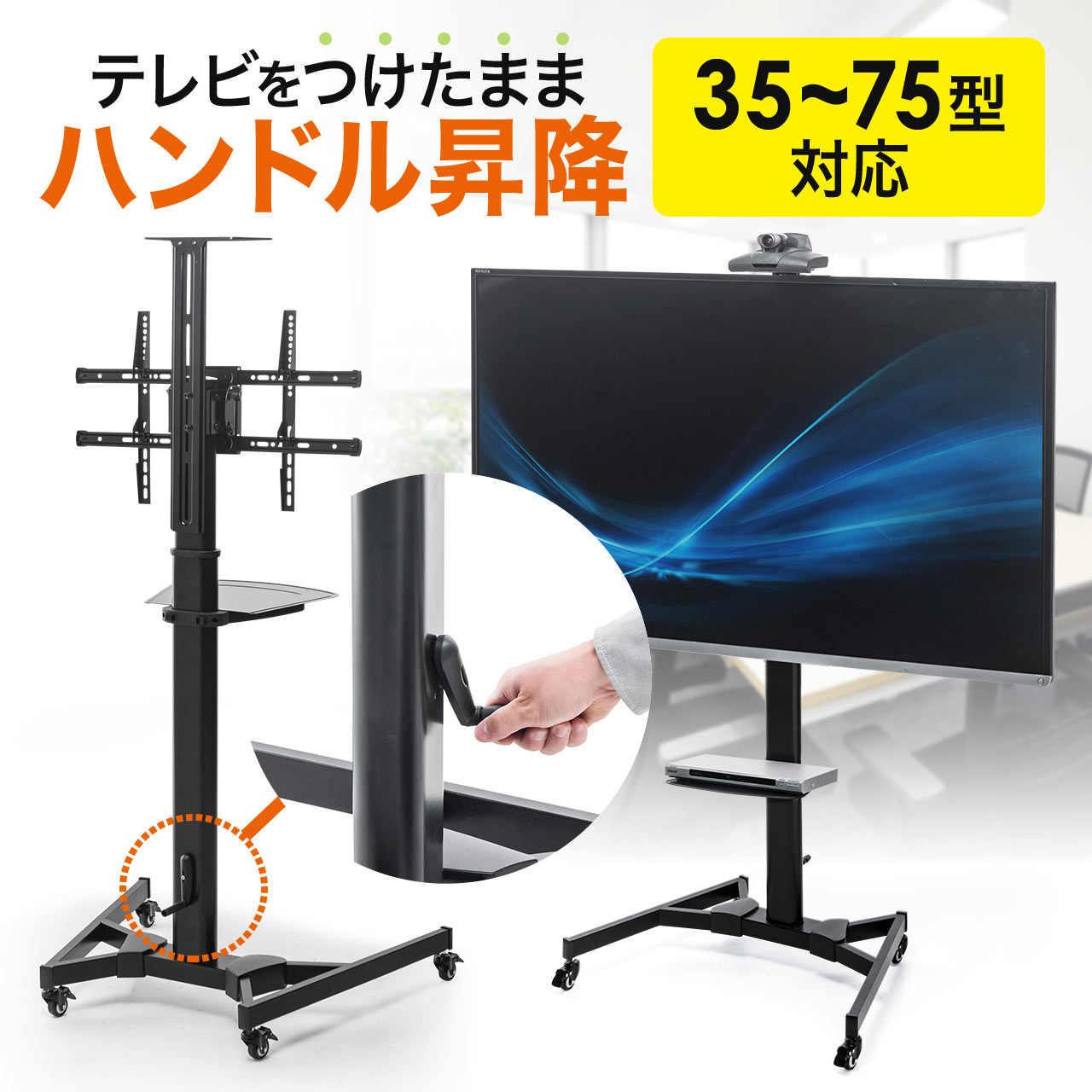 楽天市場】テレビスタンド 75インチ 高さ調整 ハンドル モニター