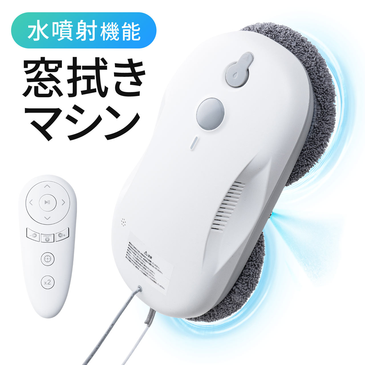 楽天市場】窓拭きロボット 窓掃除機 窓掃除ロボット 自動窓掃除機 窓