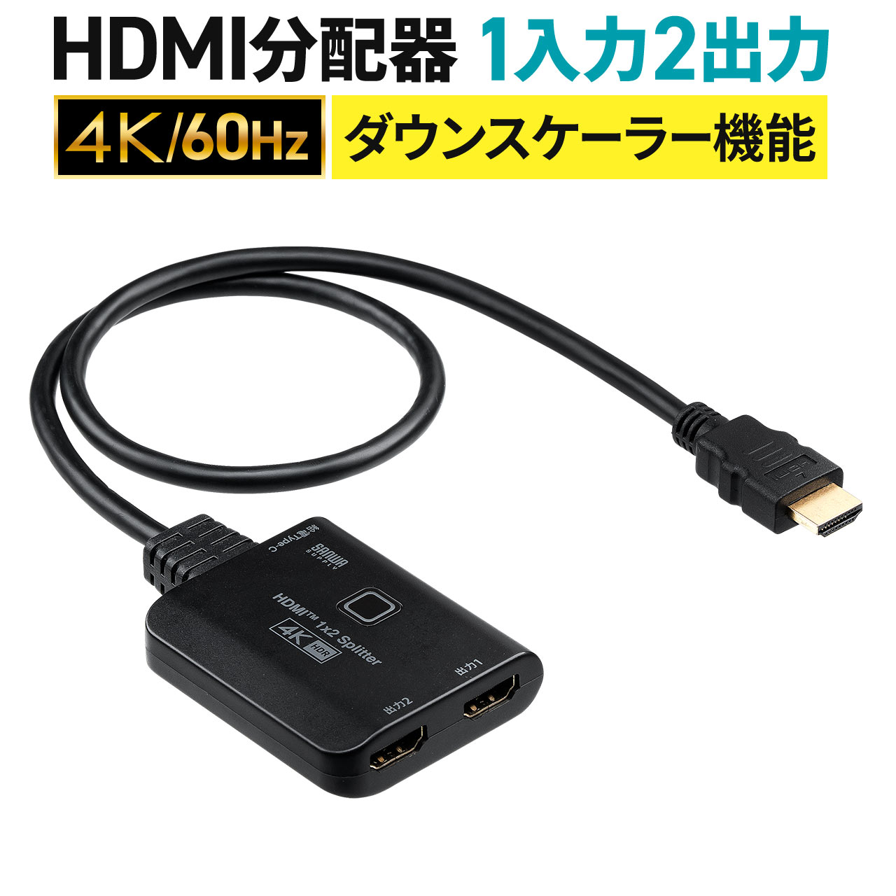 楽天市場】【楽天1位受賞】HDMI分配器 1入力2出力 4K 60Hz HDR対応