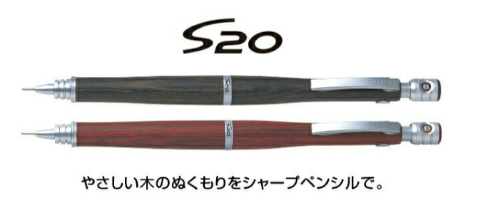楽天市場】【送料無料】 パイロット PILOT S20 シャープペンシル 0.5mm