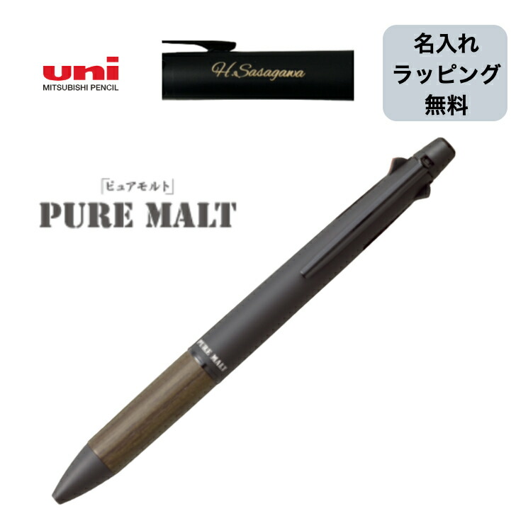 楽天市場】名入れできます Uni ピュアモルト 4＆1 5機能ペン ピュア